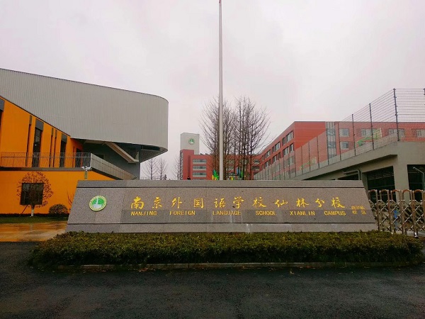 A Case Study of Tension Fence in Yanziji Campus of Nanjing International Studies University